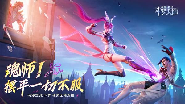 斗罗大陆魂师对决_图片2