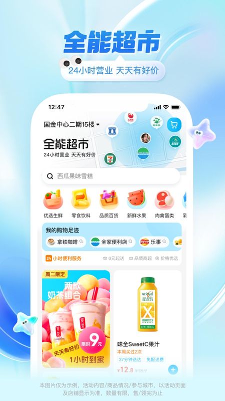 饿了么_图片4