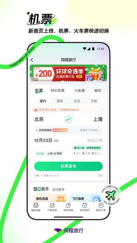 同程旅行_图片4