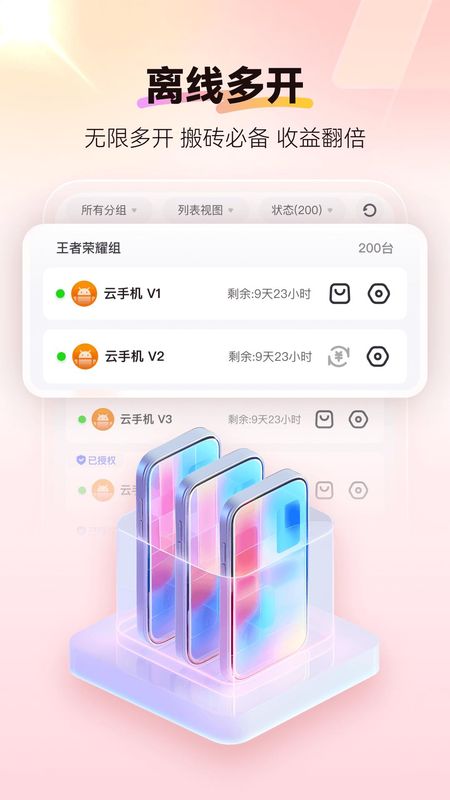 红手指云手机_图片4