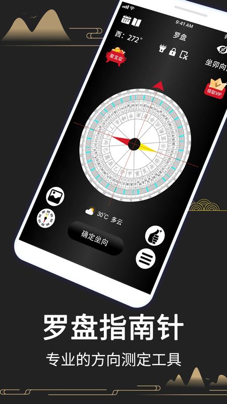 大宇罗盘指南针518下载_图片1