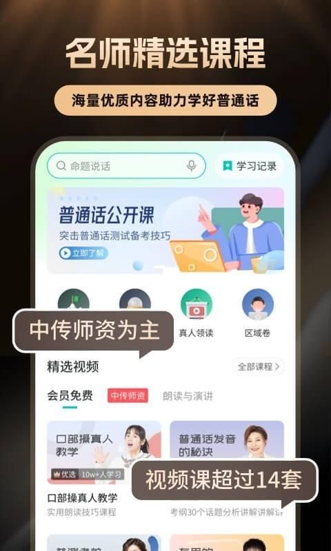 普通话学习_图片3