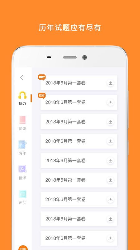 米考试英语六级_图片4