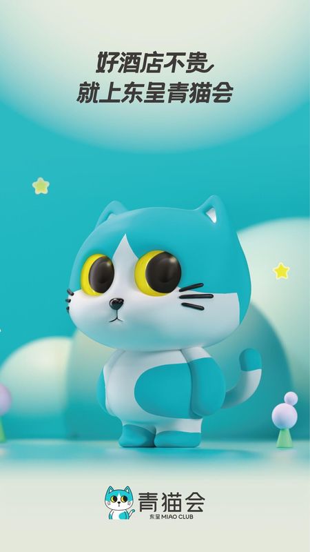 东呈青猫会_图片1