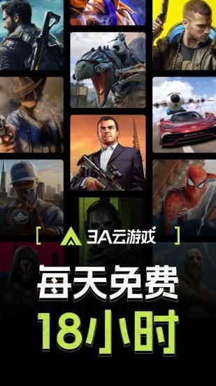 3A云游_图片1