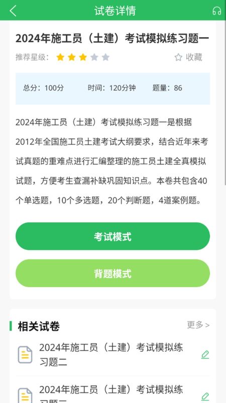 施工员考试题库_图片3