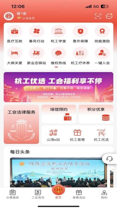 杭工e家_图片3