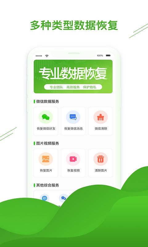 聊天恢复助手_图片1