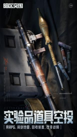 暗区突围_图片4