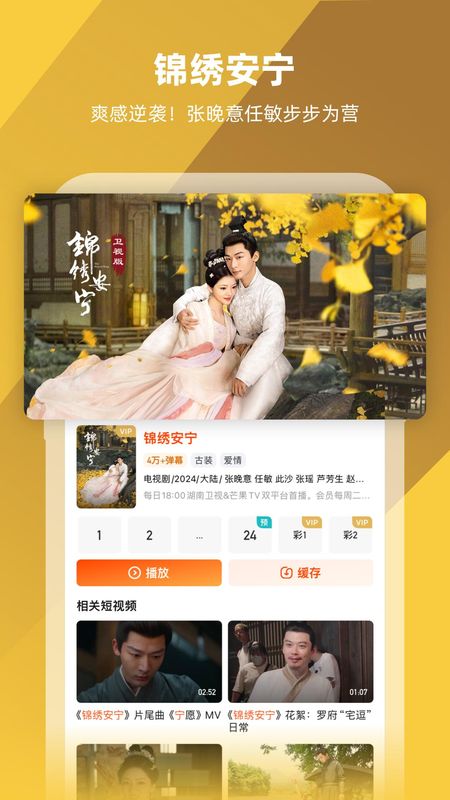 芒果TV_图片4