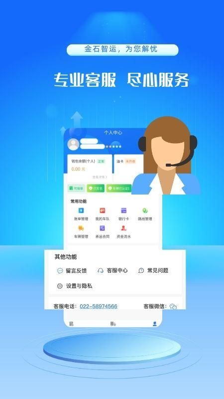 金石智运网络货运平台_图片4