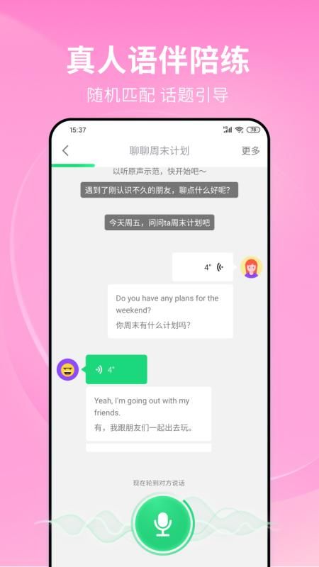 流利说-英语_图片5
