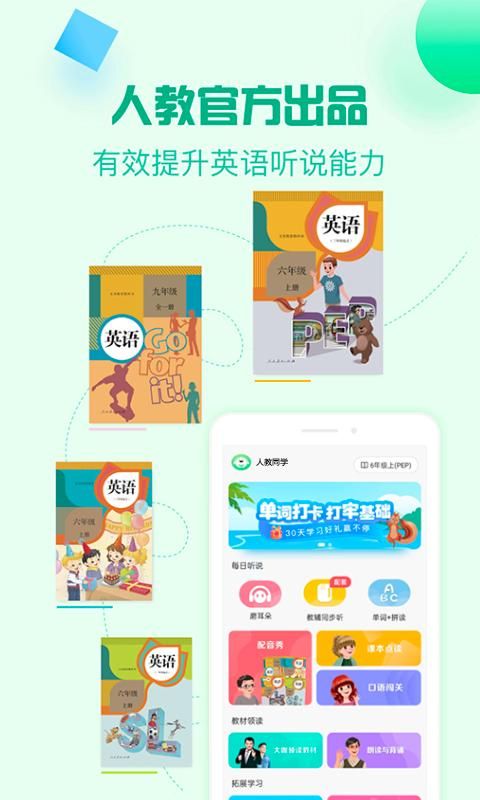 人教口语_图片1