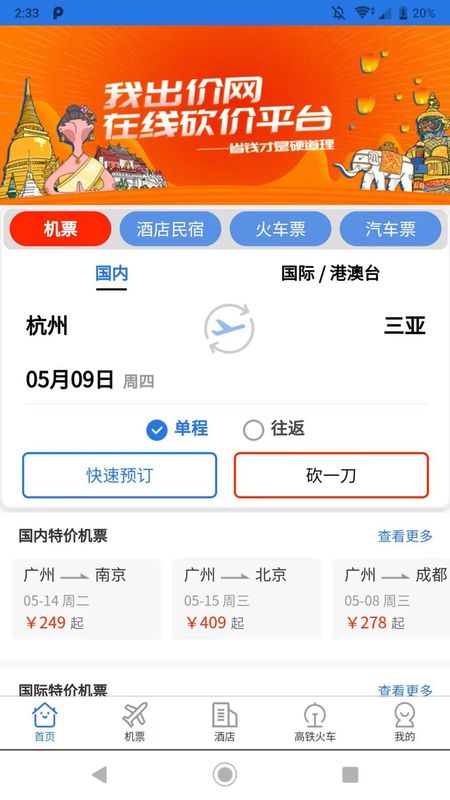 我出价网_图片1