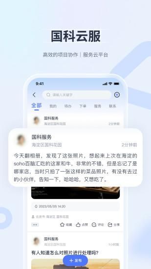 国科服务_图片4