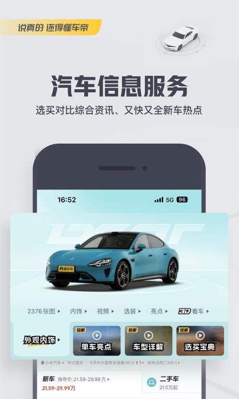懂车帝_图片1