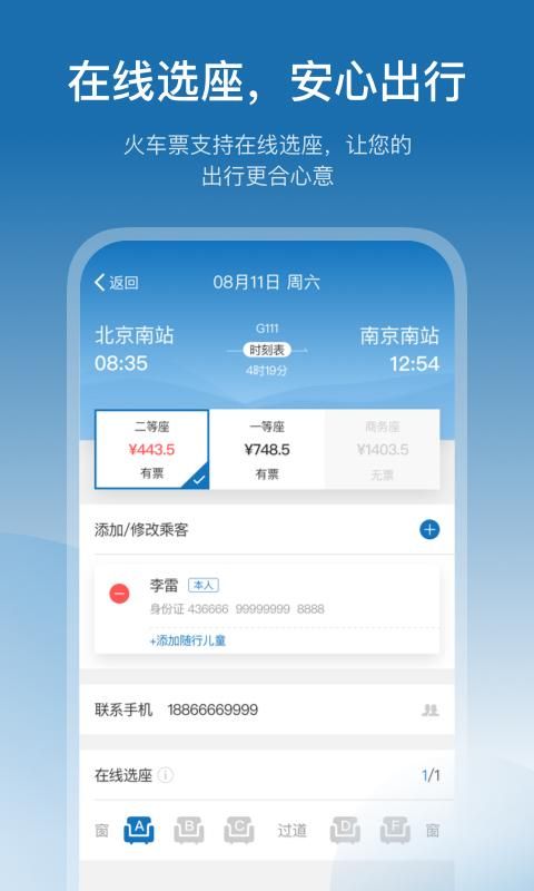 慧通差旅_图片3