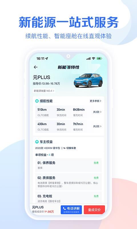 易车汽车报价_图片2