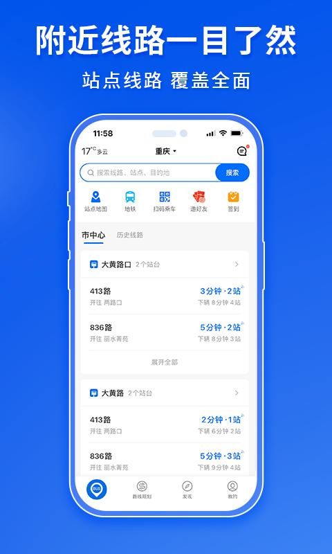 车来了公交大字版_图片1