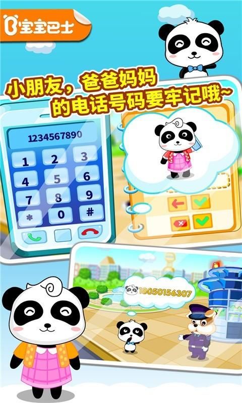 宝宝出行安全_图片1