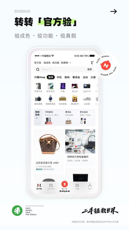 转转_图片1