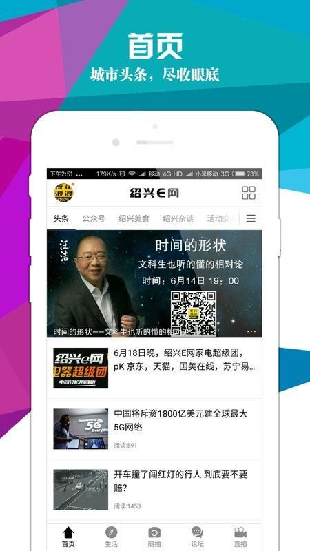 绍兴E网_图片1