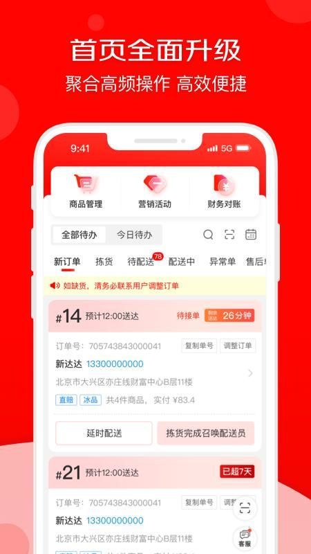 京东到家商家_图片1