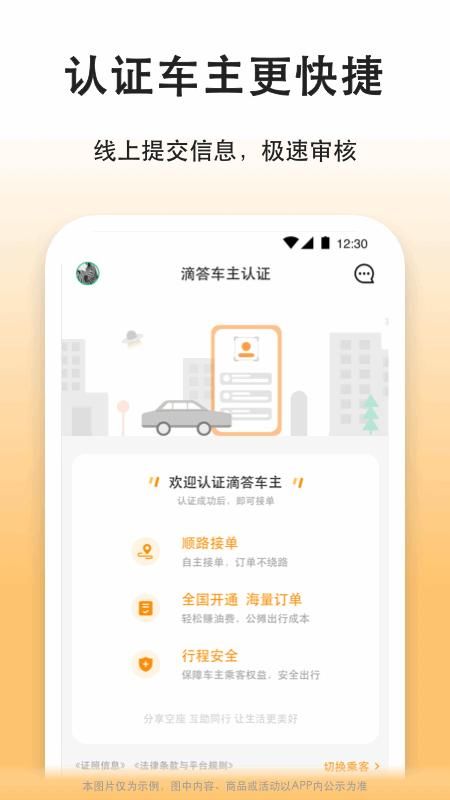 滴答出行司机端_图片4