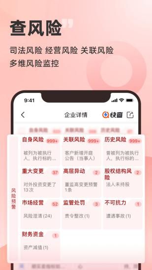 快查_图片3