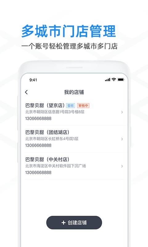 闪送商家版_图片4