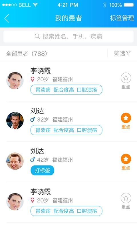 健康之路医务版_图片3