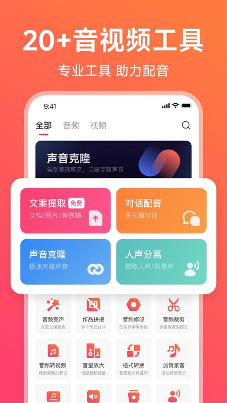 配音神器_图片4