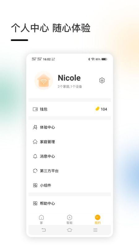 智家_图片3
