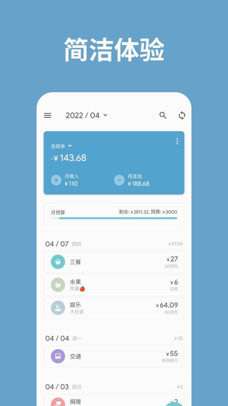 记账助手_图片1