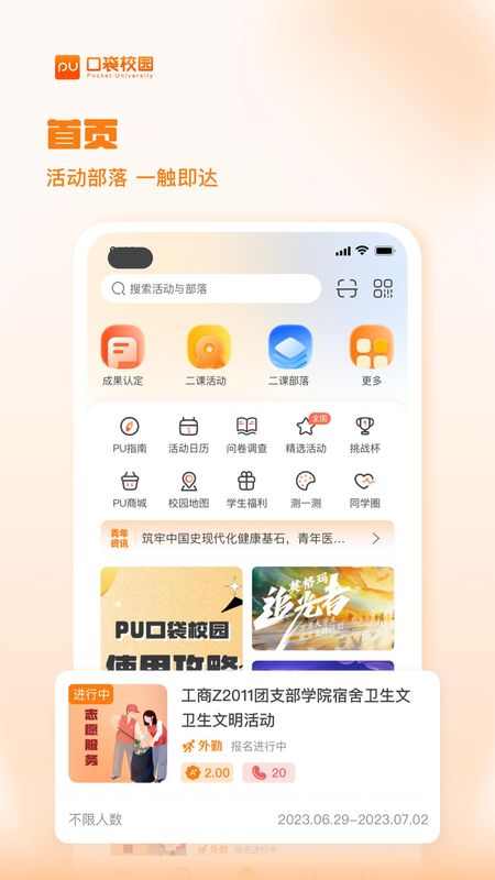 PU口袋校园_图片1