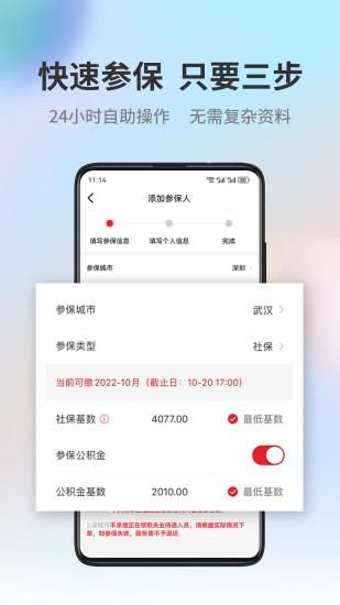易社保_图片4