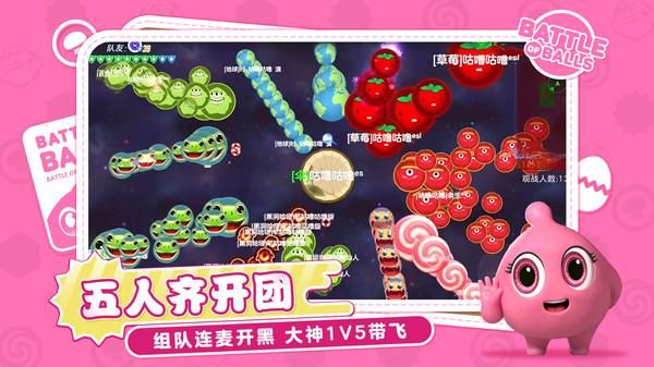 球球大作战_图片4