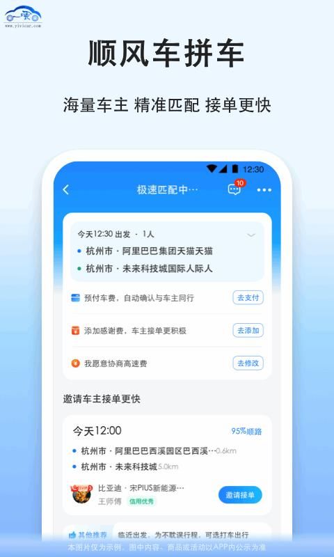 拼车_图片2