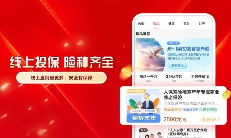 中国人保_图片5