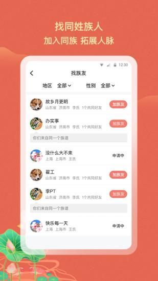 族聊_图片3