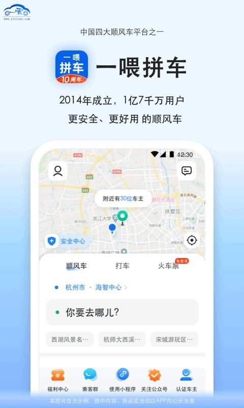 拼车_图片1