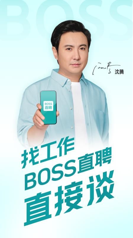 BOSS直聘_图片1