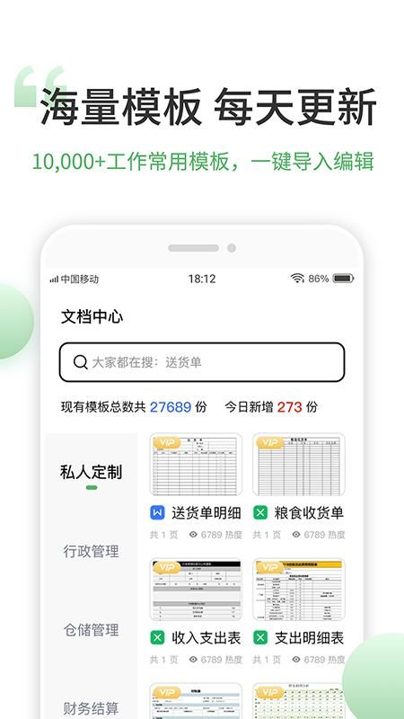 表格编辑手机版_图片3