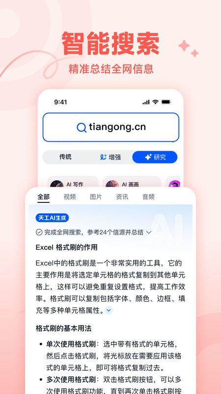 天工_图片2