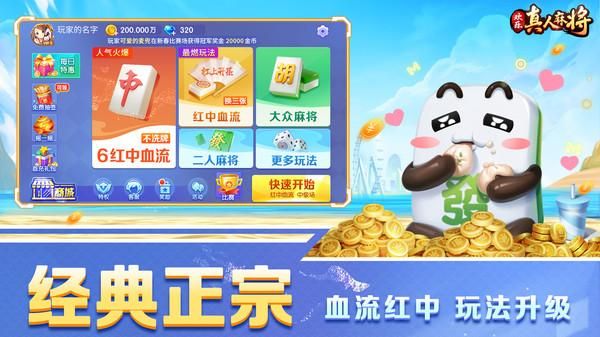 欢乐真人麻将_图片3
