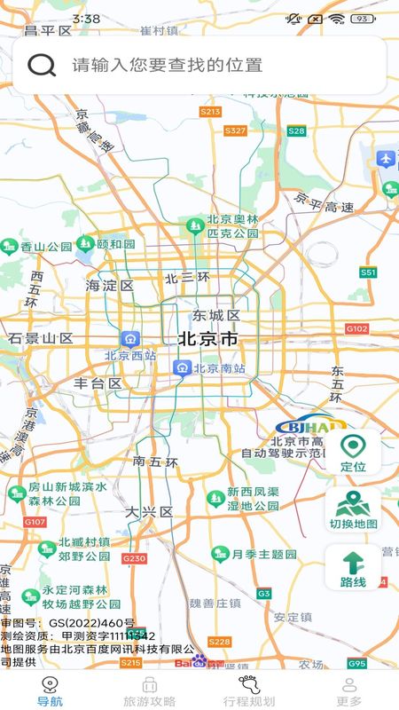 畅行实时导航_图片1