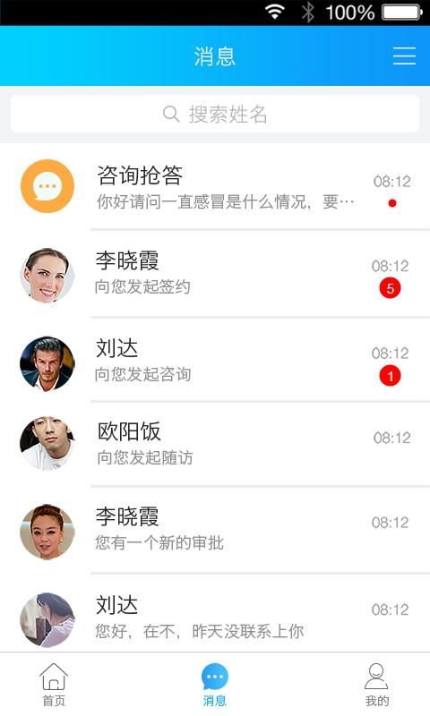 健康之路医务版_图片2