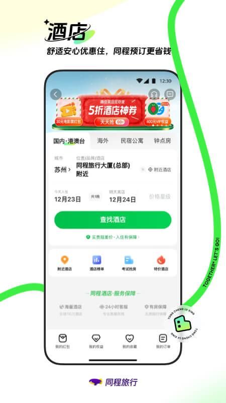同程旅行_图片5