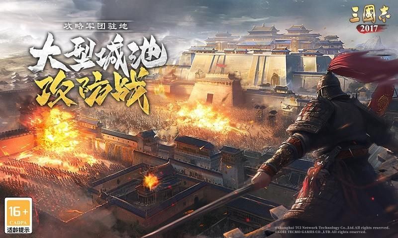 三国志2017_图片1
