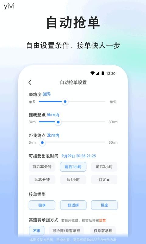 顺风车司机版_图片3